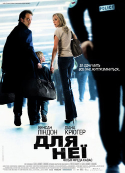 Для неї / Pour elle (2008) BDRemux...