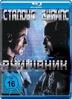 Руйнівник / Demolition Man (1993)...