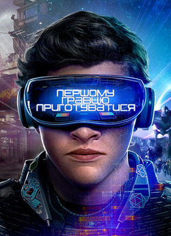 Першому гравцю приготуватис<wbr>я / Ready...