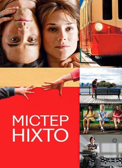 Містер Ніхто / Mr. Nobody (2009) BDRip...