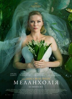 Меланхолія / Melancholia (2011) BDRemux...