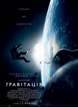 Гравітація / Gravity (2013) BDRip 720p...