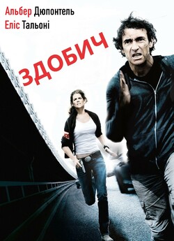 Здобич / La proie (2011) BDRemux 1080p...