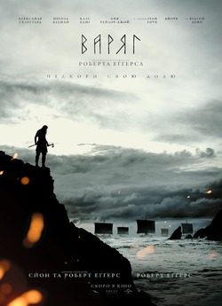 Варяг / The Northman (2022) WEBDL H265...