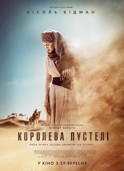 Королева пустелі / Queen of the Desert...