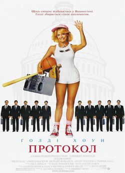 Протокол / Protocol (1984) WEB-DL 1080p...