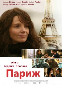 Париж / Paris (2008) BDRip 1080p...