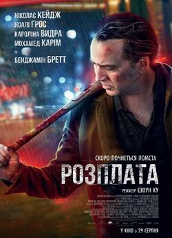 Розплата / A Score to Settle (2019)...