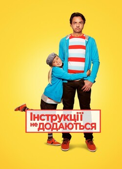 Інструкції не додаються / No se Aceptan...
