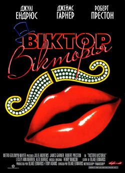 Віктор Вікторія / Victor/Victo<wbr>ria...