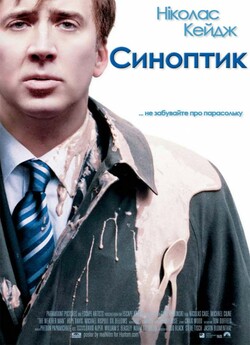 Синоптик / The Weather Man (2005)...