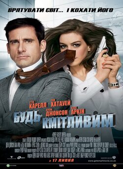 Будь кмітливим / Увімкни мозок / Get...