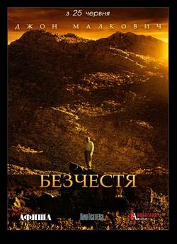 Безчестя / Disgrace (2008) BDRip 720p...