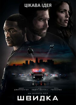 Швидка / Ambulance (2022) BDRip 1080p...