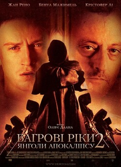 Багрові ріки II. Янголи Апокаліпсису<wbr> /...