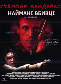Убивці / Наймані вбивці / Assassins...<wbr>
