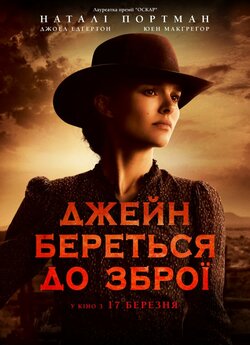 Джейн береться до зброї / Jane Got a...