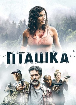 Пташка / Killbird (2019) BDRip Ukr/Eng