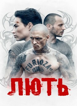 Лють / Furioza (2021) BDRip-AVC Ukr/Pol...