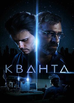 Кванта / Quanta (2019) WEB-DLRip Ukr/Eng