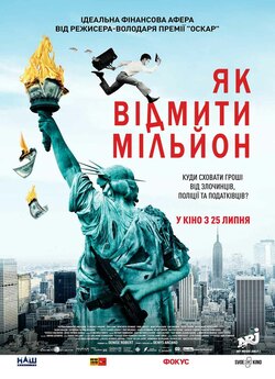Як відмити мільйон (Падіння американсько<wbr>...