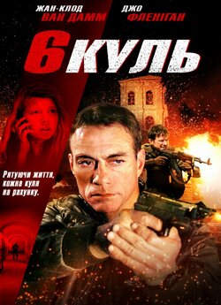 Шість куль / 6 bullets (2012) BDRip-AVC...<wbr>