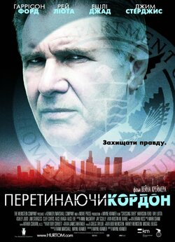 Перетинаючи кордон / Crossing Over...