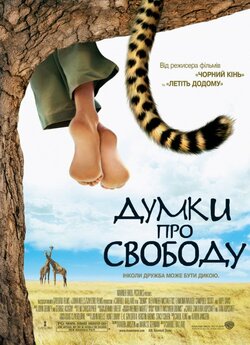 Думки про свободу / Duma (2005)...