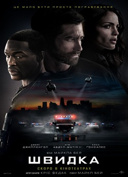 Швидка / Ambulance (2022) BDRip-AVC...<wbr>
