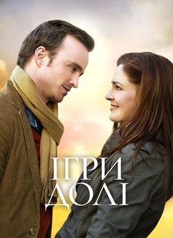 Ігри долі / Adam / Quad (2020)...