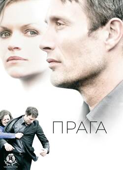 Прага / Prag (2006) DVDRip Ukr/Eng |...