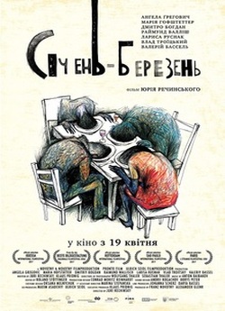 Січень-берез<wbr>ень (2017) WEB-DL 1080p