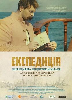 Експедиція (2014) WEB-DL 1080p