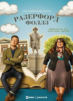 Разерфорд-Фо<wbr>ллз / Rutherford F...