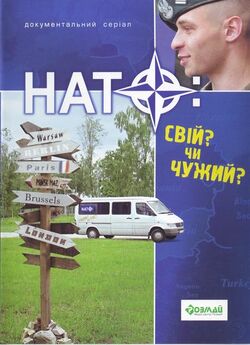 НАТО: свій чи чужий? (2007) (DVDRi...