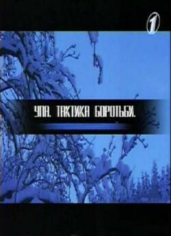 Ворог другий. Велика блокада - ...