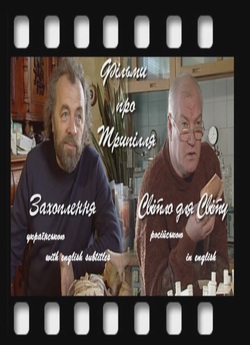 Захоплення (2004) DVDRip