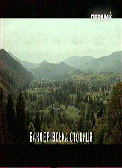 Бандерівська<wbr> столиця (2008) TvRip