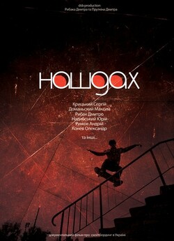 Нашдах (2007) DVDRip