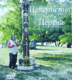 Повернення Перуна (2009) DVDRip