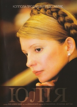 Юлія (2010) DVDRip