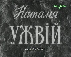 Наталія Ужвій (1959, Сергій Параджанов).<wbr>..