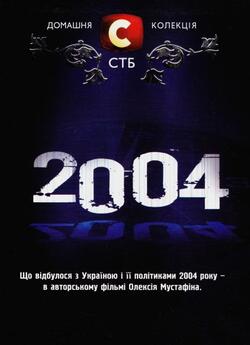 2004 (серії 1-4) DVDRip
