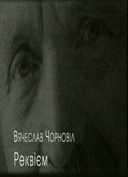 Вячеслав Чорновіл Реквієм (1999) VHSRip