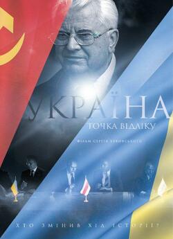 Україна: точка відліку (2011) SiteRip