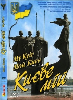 Києве мій (2003) DVDRip