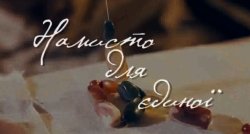Намисто для єдиної (2011) SiteRip