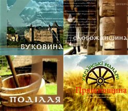 Українські мандри (2003) SATRip