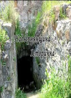 Надвірнянщин<wbr>а історична (2012) SiteRip
