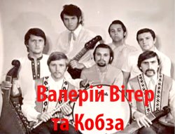 Валерій Вітер та Кобза (2009) SatRip